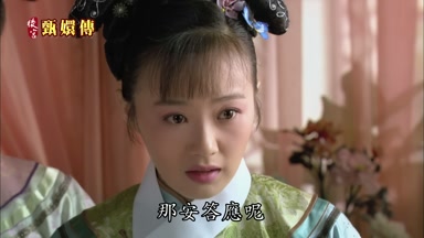那安答應呢