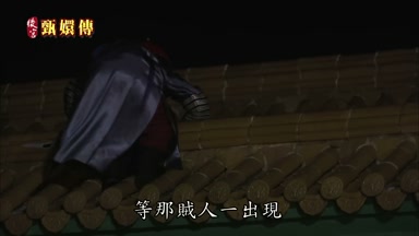 等那賊人一出現