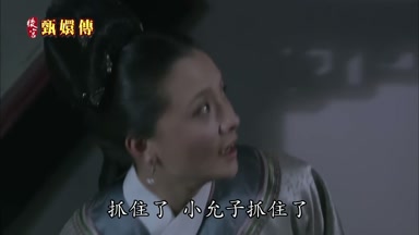 抓住了小允子抓住了