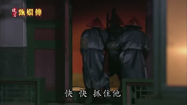 快快抓住他