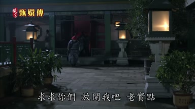求求你們 放開我吧 老實點