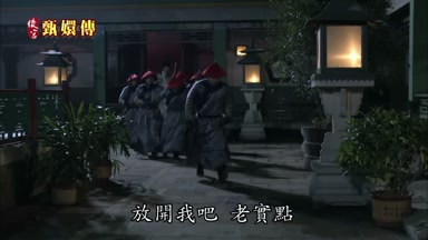 放開我吧 老實點