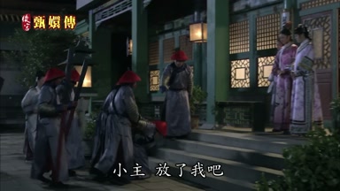 小主放了我吧