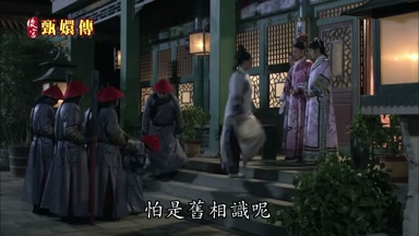 怕是舊相識呢