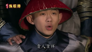 貴人吉祥