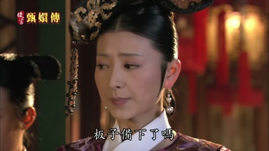 板子備下了嗎