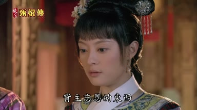 背主忘恩的東西