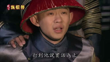 打到他說實話為止