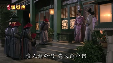貴人饒命啊貴人饒命啊