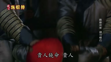 貴人饒命貴人