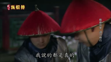 我說的都是真的