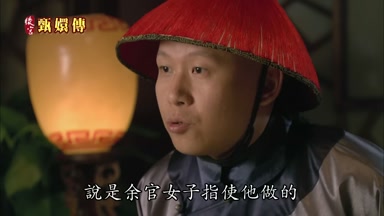 說是余官女子指使他做的