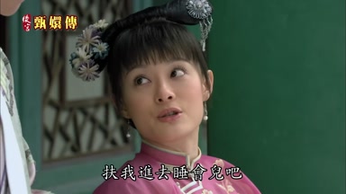 扶我進去睡會兒吧
