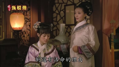 倒還有活命的理由