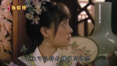 小主可記得奴婢曾問過您