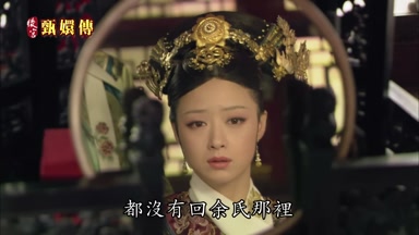 都沒有回余氏那裏