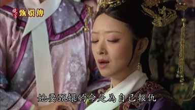 她要甄嬛的命是為自己報仇