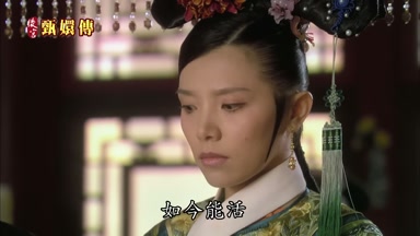 如今能活