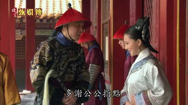 多謝公公指點
