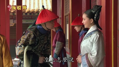 皇上怎麼說