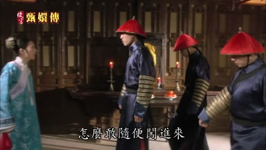 怎麼敢隨便闖進來