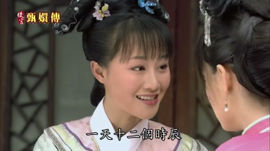 一天十二個時辰