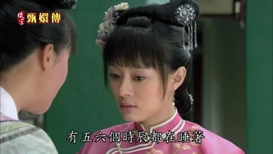 有五六個時辰都在睡著
