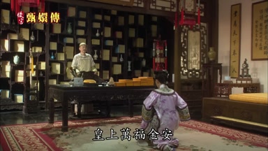 皇上萬福金安