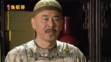 杖斃了花穗和小印子