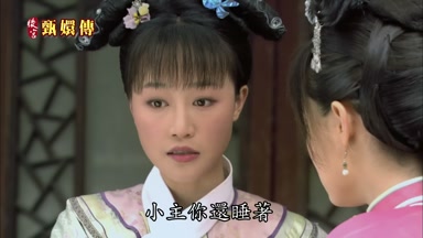 小主你還睡著