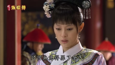 只因無意得罪了余氏