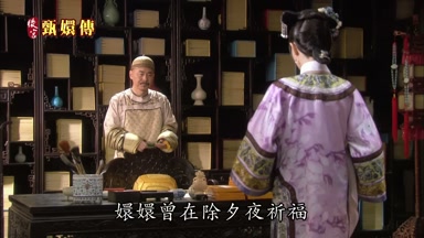 嬛嬛曾在除夕夜祈福