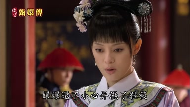 嬛嬛還不小心弄濕了鞋襪