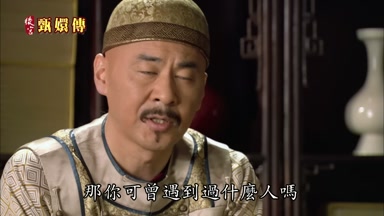那你可曾遇到過什麼人嗎