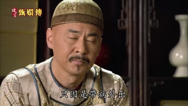 只因是帶病外出