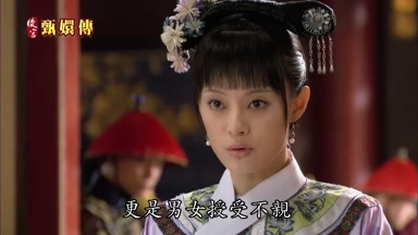 更是男女授受不親