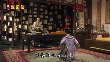 臣妾不知是皇上