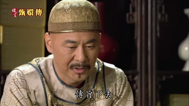傳旨下去