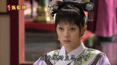 借此攀附皇恩