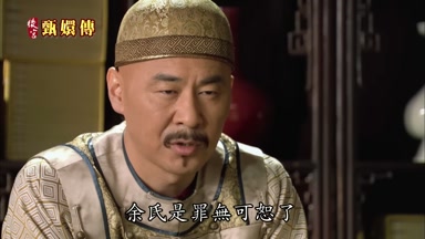 余氏是罪無可恕了