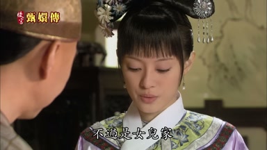 不過是女兒家