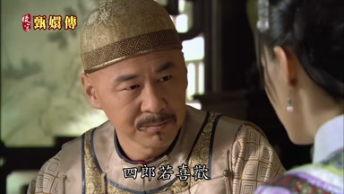 四郎若喜歡嬛嬛再做一個便是