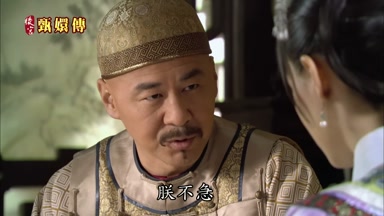 朕不急