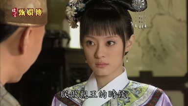 朕做親王的時候