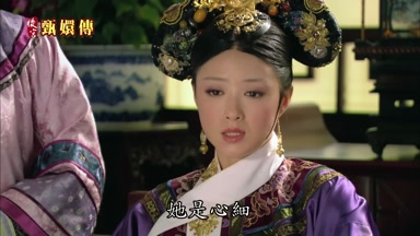 她是心細