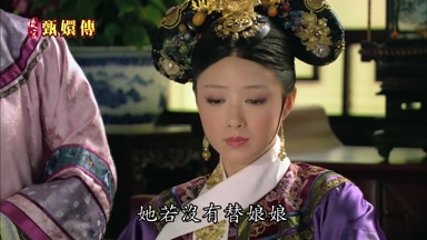 她若沒有替娘娘