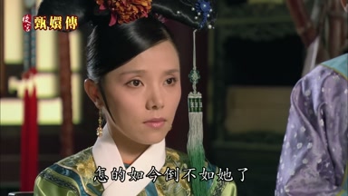 怎的如今倒不如她了
