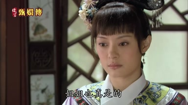 姐姐也真是的