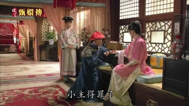 小主得罪
