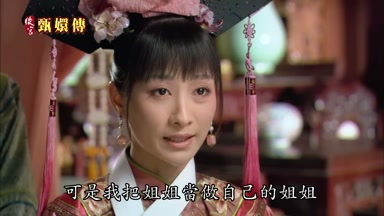 可是我把姐姐當做自己的姐姐